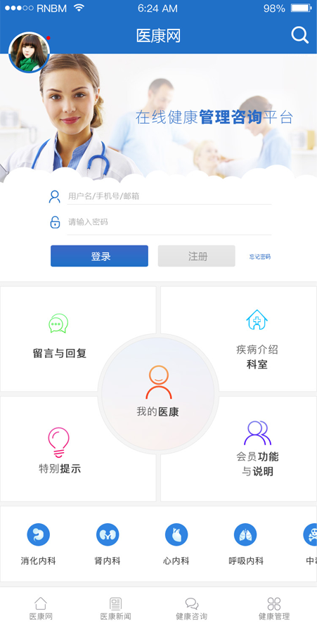 健康管理平台网站开发