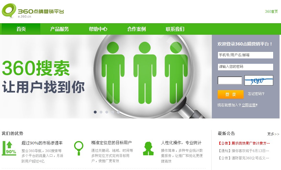 360搜索网站竞价推广上线了