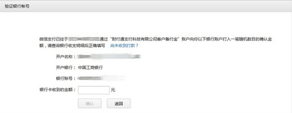 微信支付申请认证