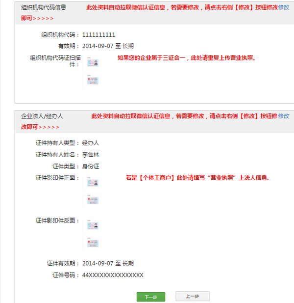 微信支付申请流程—上传企业资料信息
