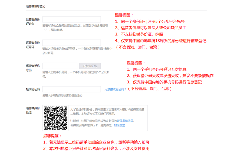 微信公众号申请企业资料上传(3)