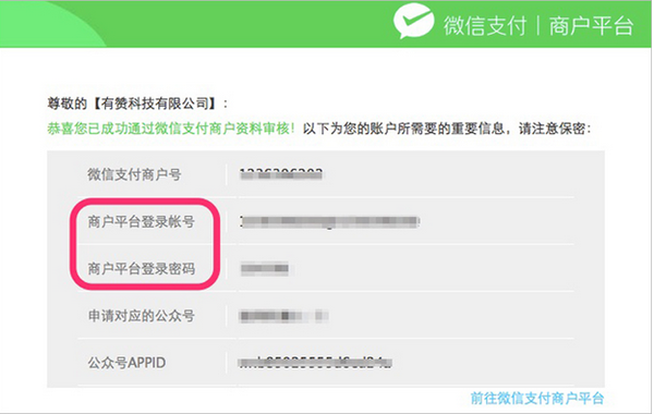 找到商户平台登陆账号