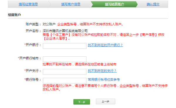 微信支付申请流程—上传企业资料信息