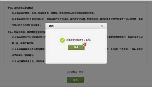 微信支付协议签署成功
