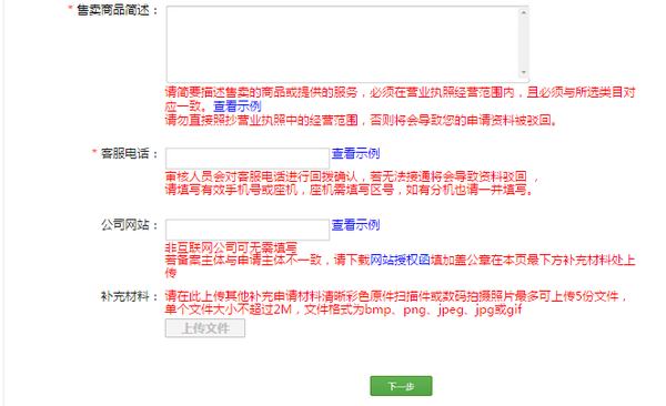 微信支付申请流程—上传企业资料信息