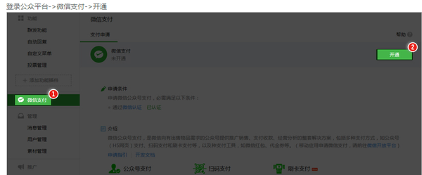 微信支付申请第一步
