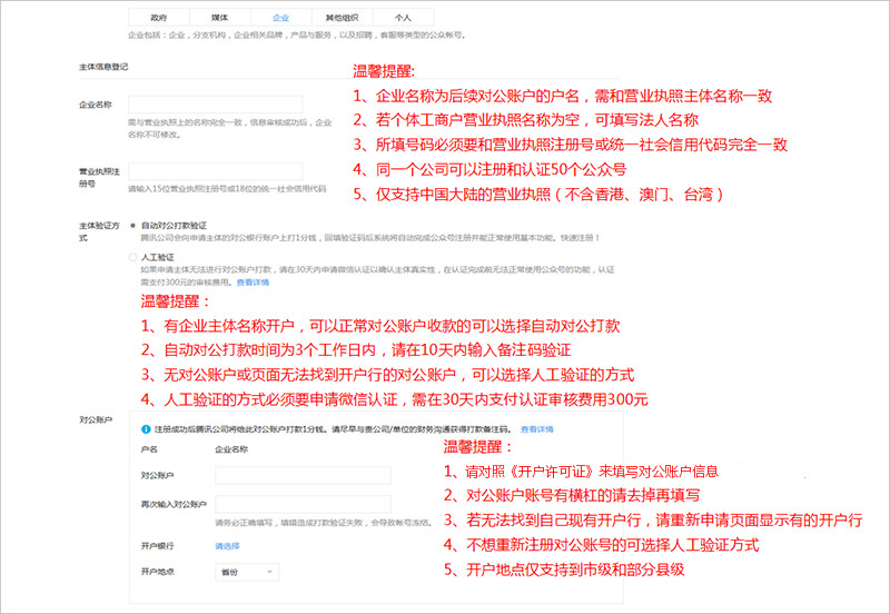 微信公众号申请企业资料上传(2)