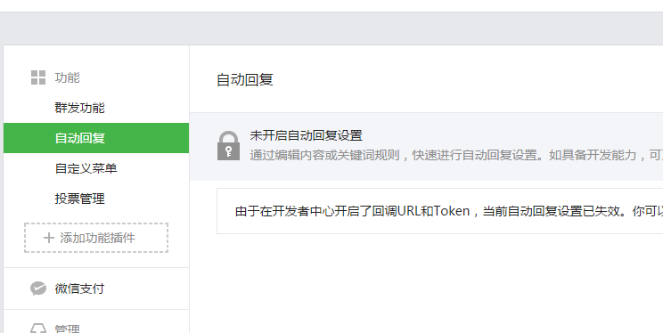 自动回复功能设置