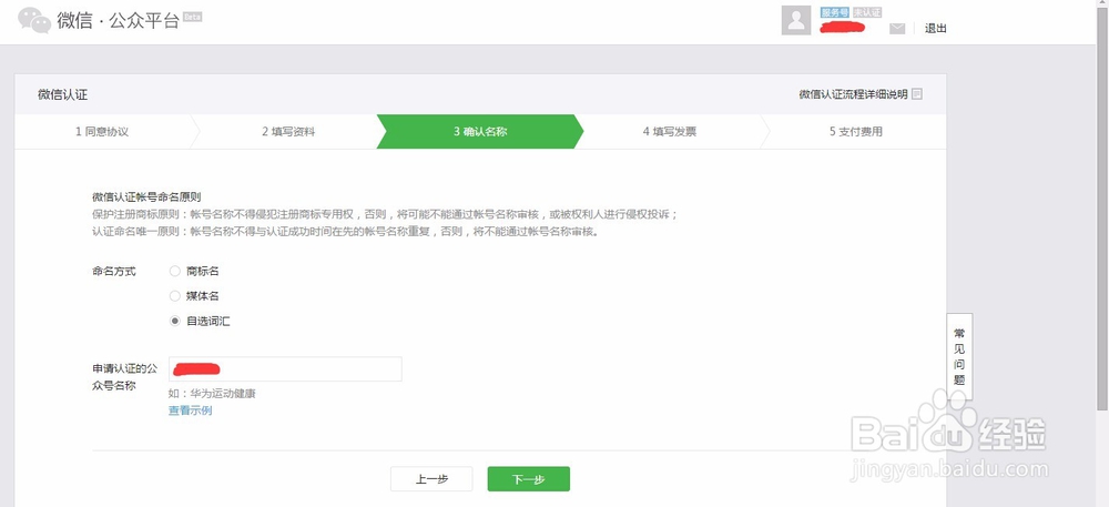 设置公众号的名称