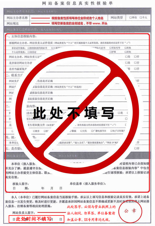 网站备案流程须知