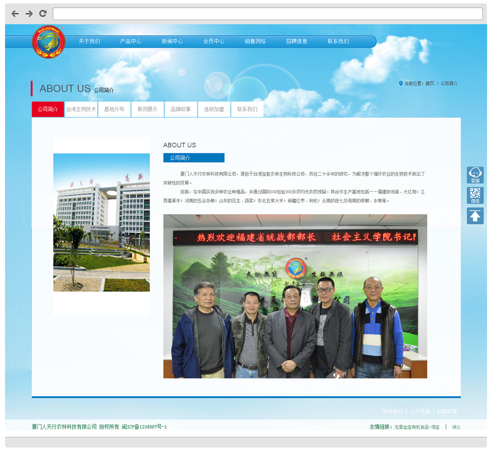 科技公司网站建设