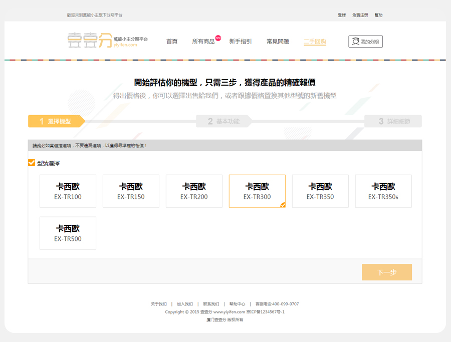 分期网站建设