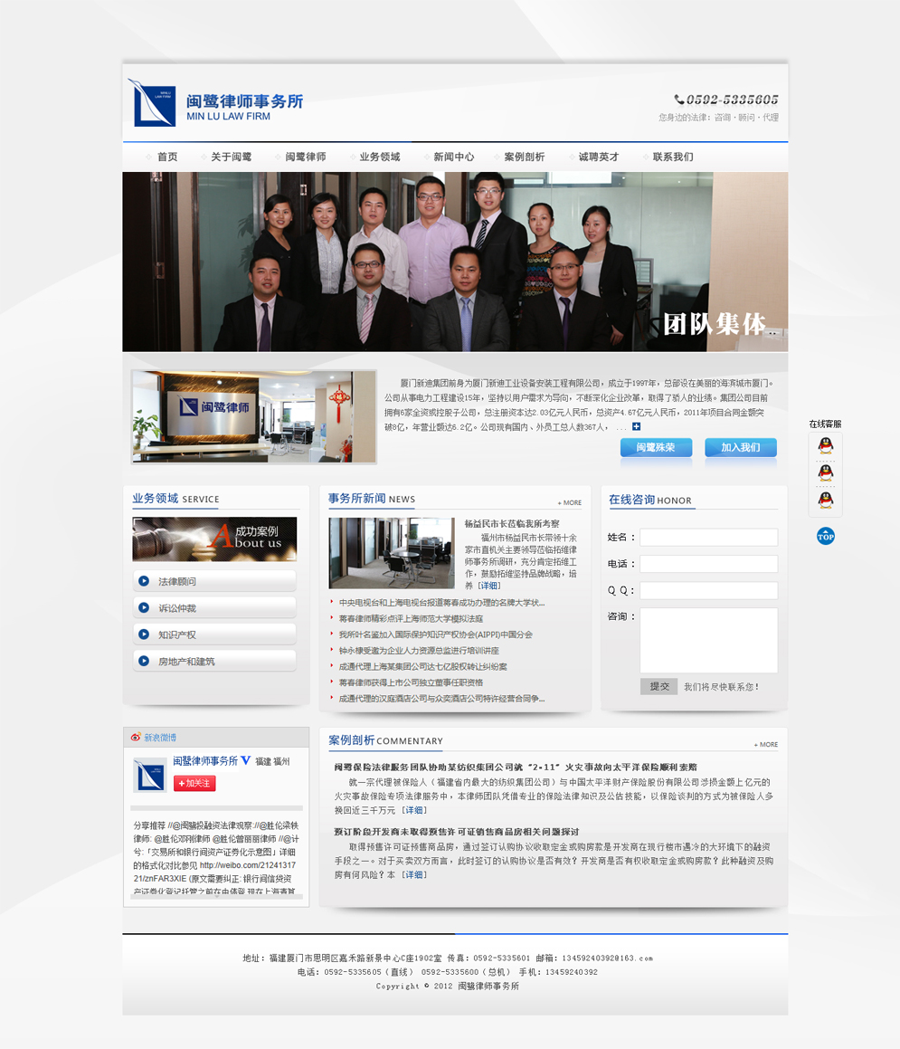 厦门律师网站建设