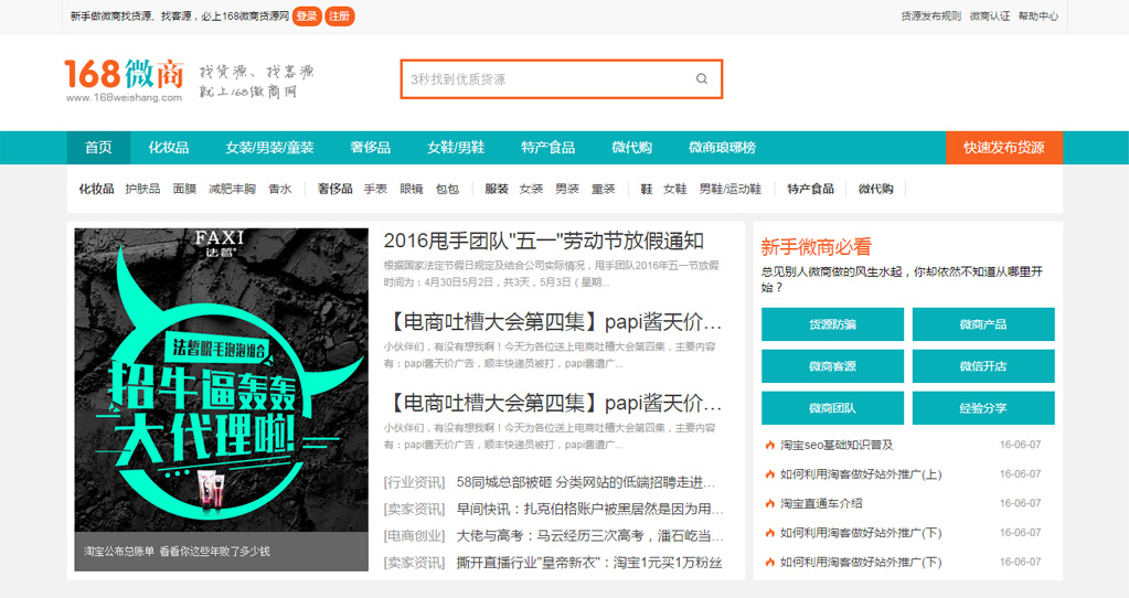 微商货源网平台开发(首页)