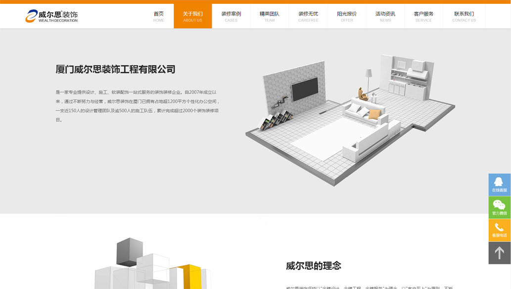 厦门装修公司网站建设及百度排名推广