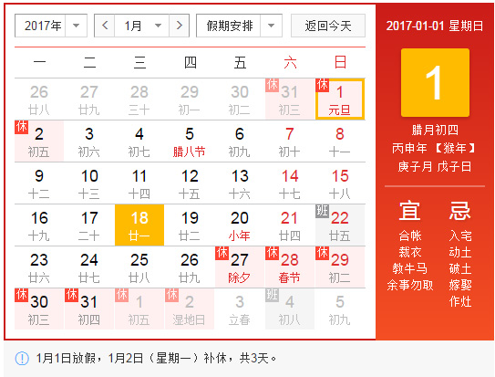 2017春节安排