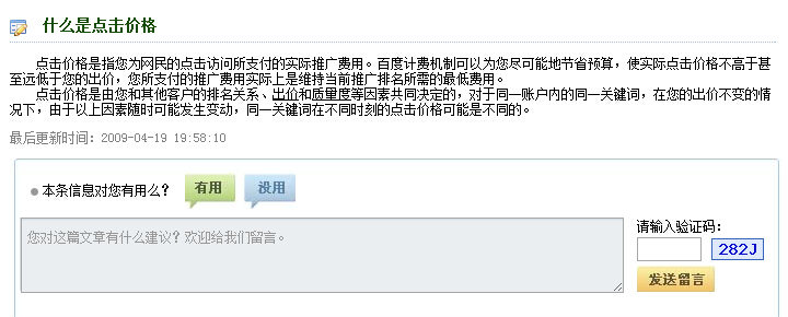 百度推广维护