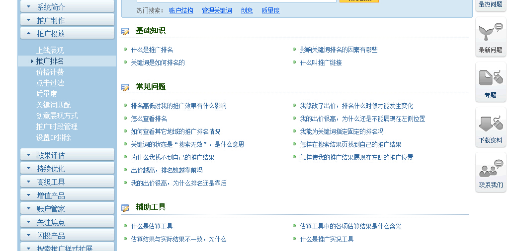 厦门百度推广