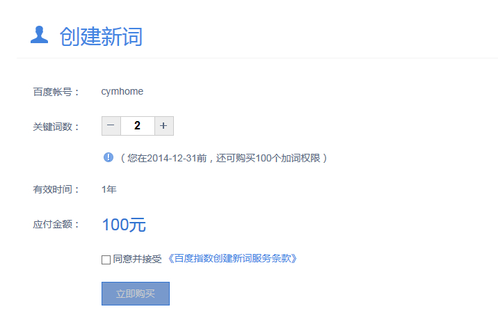 百度关键字指数