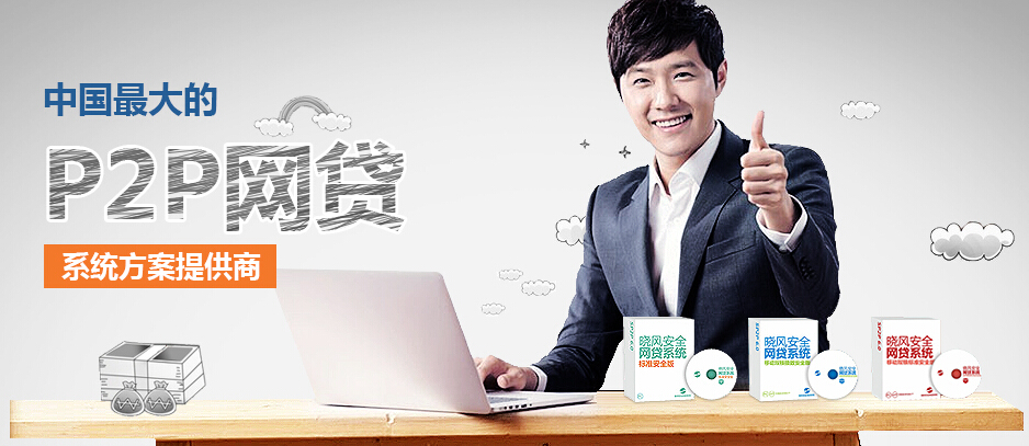 厦门P2P网络信贷