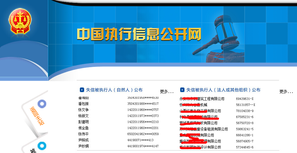 失信公司网络曝光