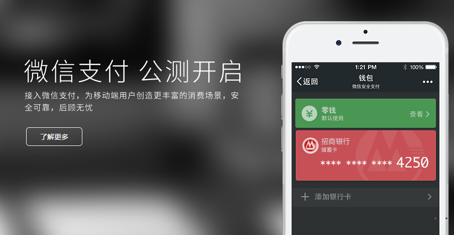 微信商城网站在线支付