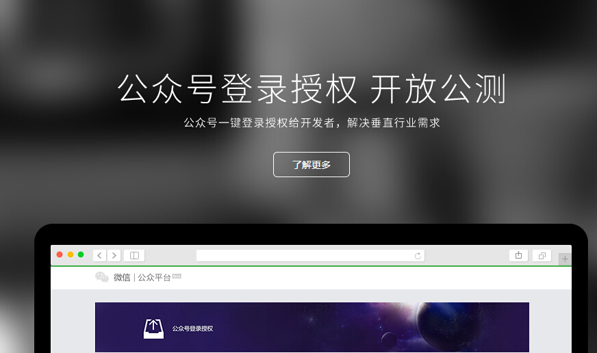 厦门微信网站开发