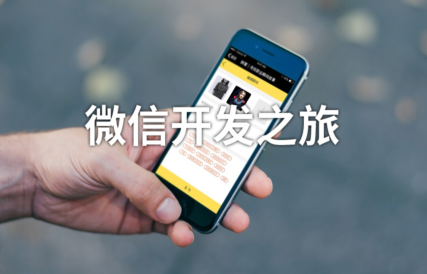 厦门微信开发
