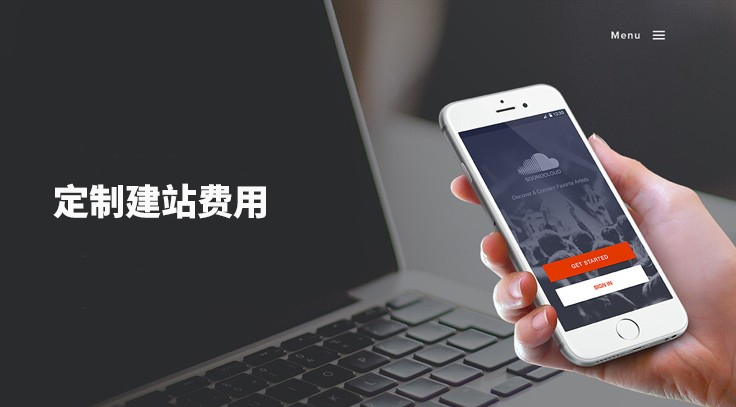 制作网站价格贵