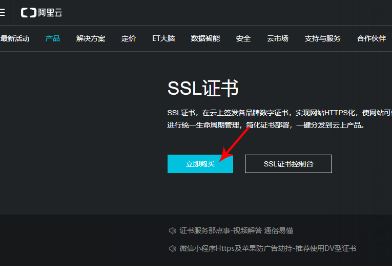 购买HTTPS SSL