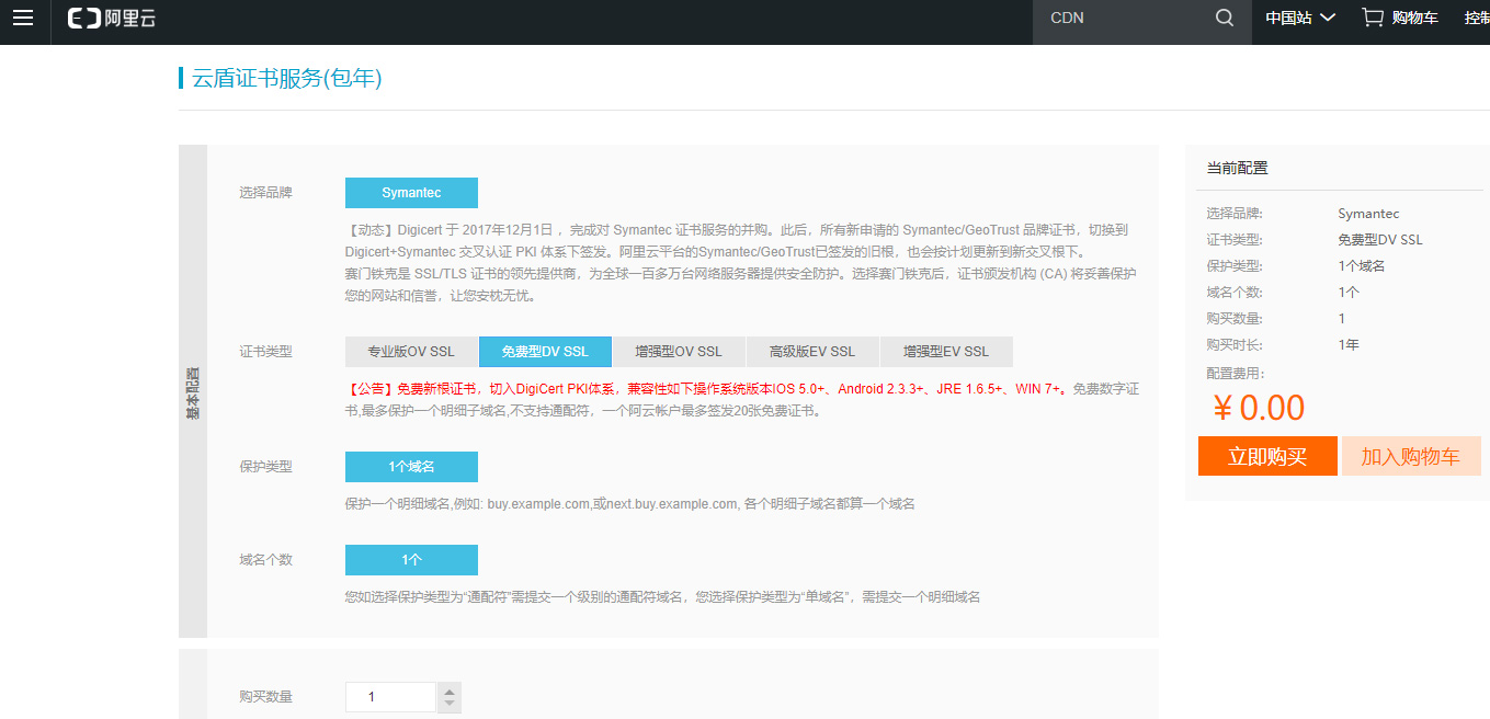 给网站加HTTPS SSL证书流程
