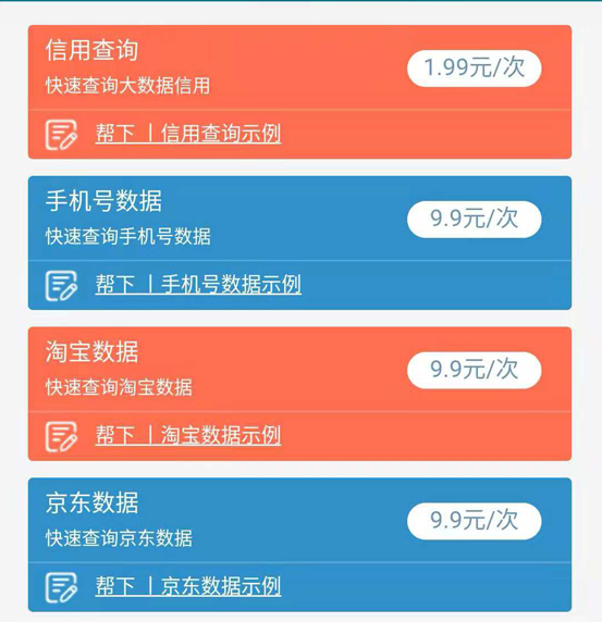网站大数据曝光隐私