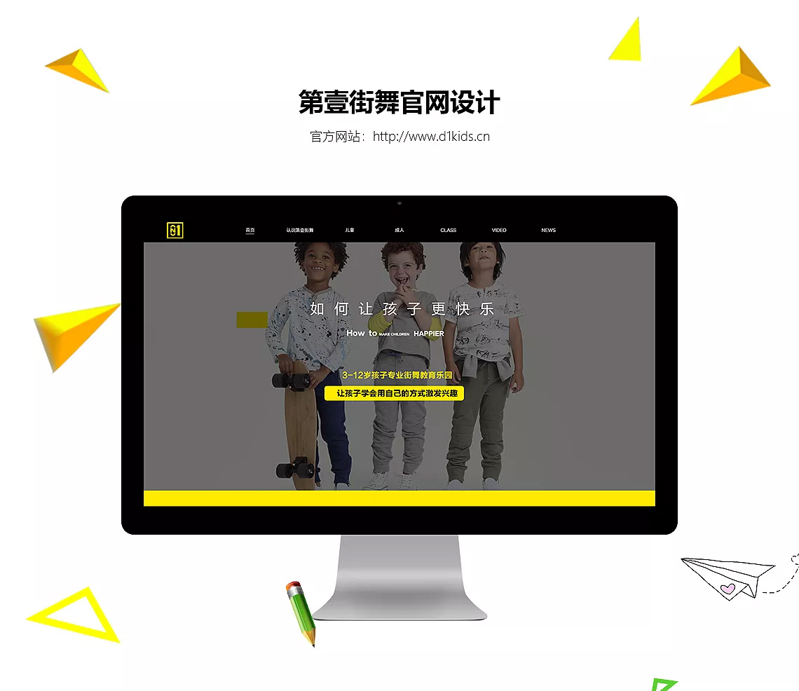 厦门儿童教育网站设计案例