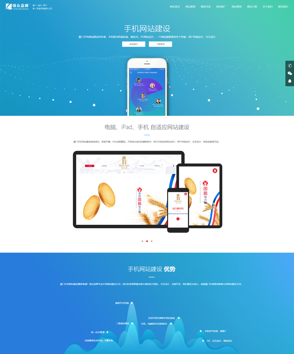 厦门网站设计专题案例