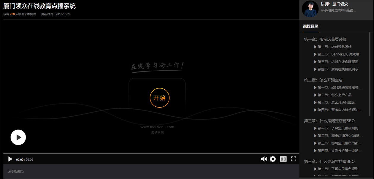 在线教育网站平台系统