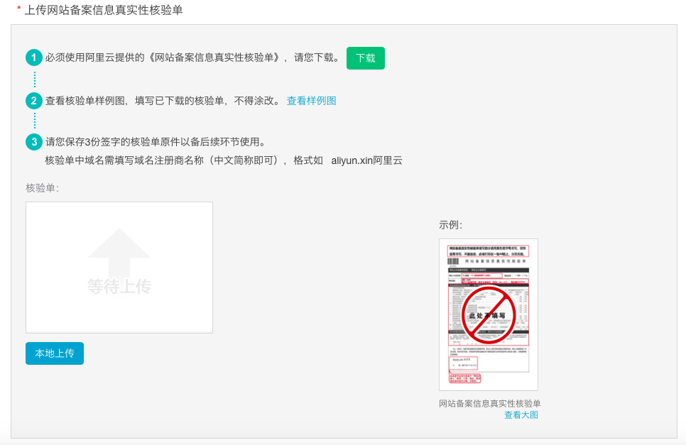 网站备案申请