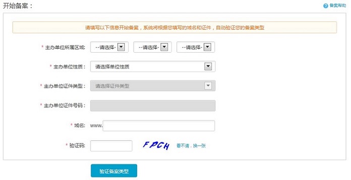 如何备案