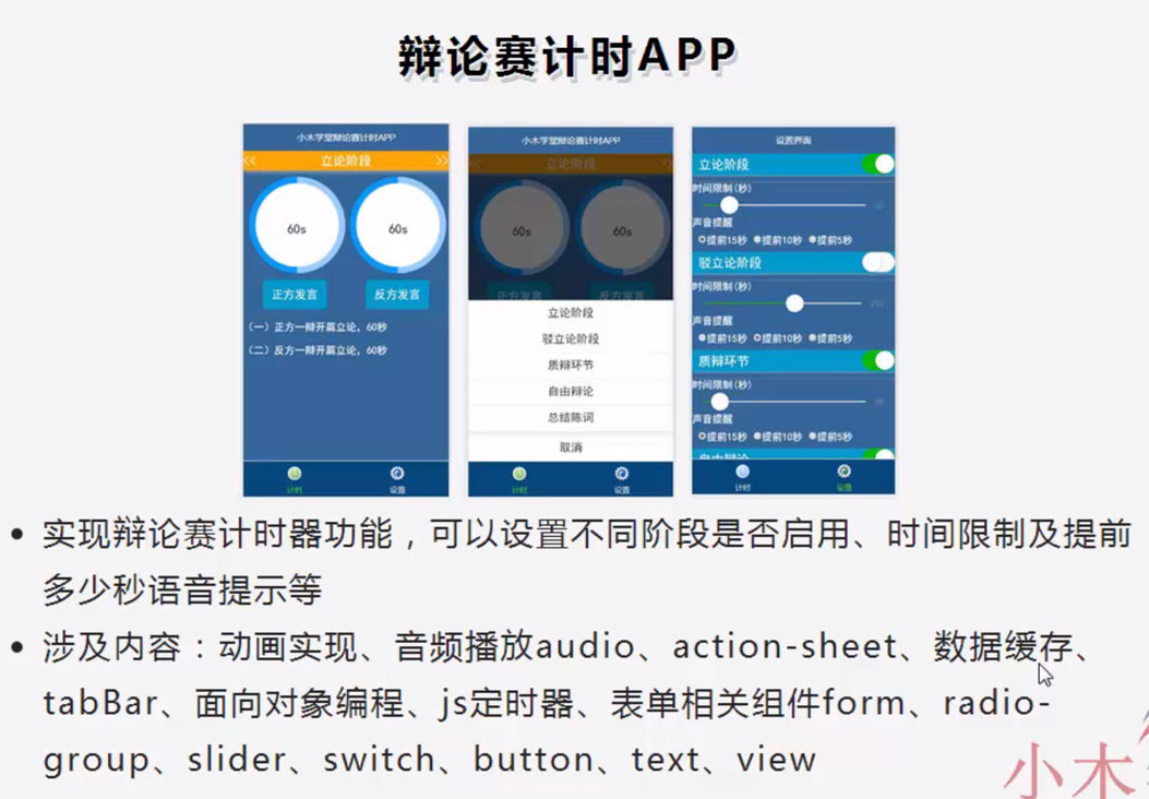 微信小程序开发视频教程截图