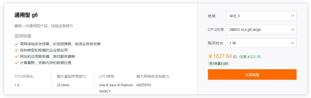 服务器配置选择