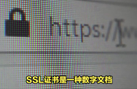 怎么免费给网站增加SSL安全证书
